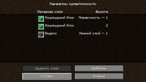 Minecraft как настроить плоский мир