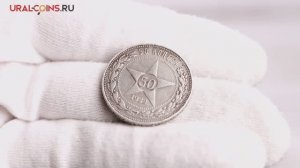 СССР 50 копеек 1922 год П.Л VF.2