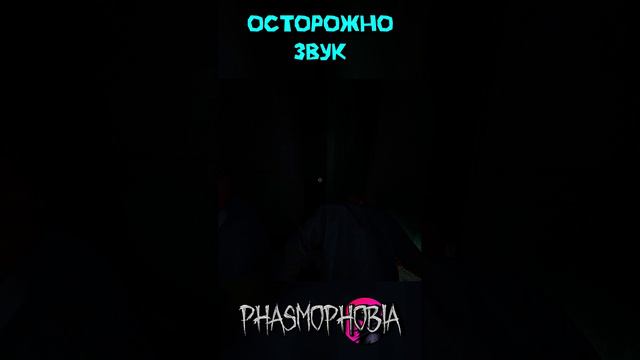 Испуг Phasmophobia