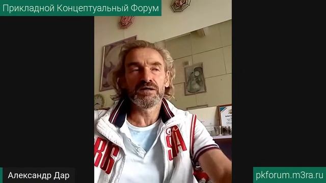 ПКФ #8. Александр Дар. Йога — как один из инструментов по пути... Обсуждение доклада