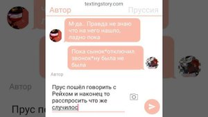 Переписка Рейх и Пруссия #2