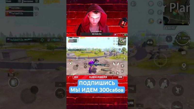 #подпишись #pubgmobile #pubg #пабг #pubgrussia #пубгмобайл #стрим