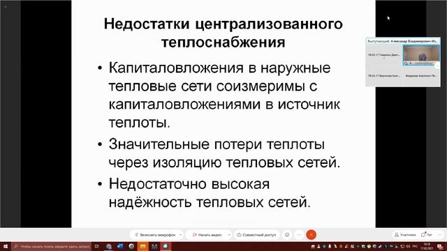 Основы централизованного теплоснабжения. Лекция 1. 17.02.21