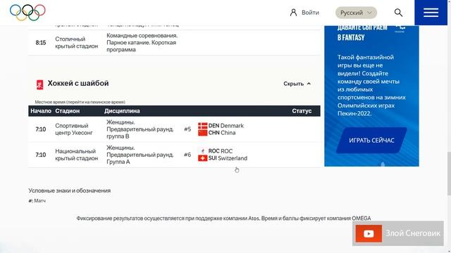 Как СЛЕДИТЬ за Олимпиадой? Олимпийские Игры 2022 в Пекине. Расписание