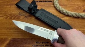 Нож «Штурм» - сталь 95x18, орех ал