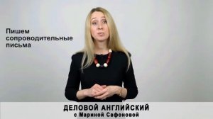 5 CV, Covering letter&Interview - Урок N 5 деловой английский