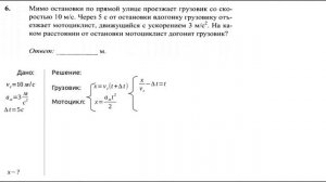 Кинематика номер 6. Грузовик и мотоцикл