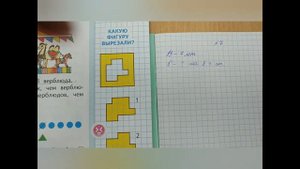 Делаем домашнее задание по математике в 1 классе