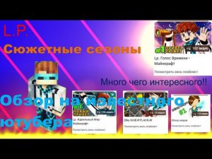 MrLololoshka-ОБЗОРЫ МОДОВ, ЛЕТСПЛЕИ, СЮЖЕТНЫЕ СЕЗОНЫ! ОБЗОР НА ПОПУЛЯРНОГО МАЙНКРАФТЕРА-ЮТУБЕРА!