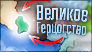 Victoria 3 | Люксембург | #1 Великое Герцогство