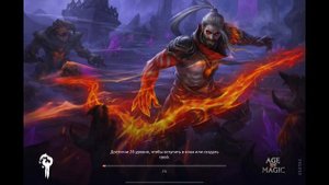 Age of Magic — Обитель Хаоса | Прохождение Пески Смерти Уровень 5