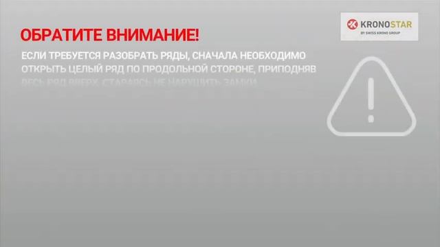 УКЛАДКА ЛАМИНИРОВАННЫХ ПОЛОВ KRONOSTAR ОТ SWISS KRONO_ ЗАМОК 5G_2022 смотреть онлайн