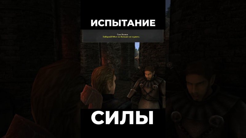 Хроники Миртаны: Архолос ➤ Испытание силы #shorts #gothic2 #готика2 #архолос #archolos