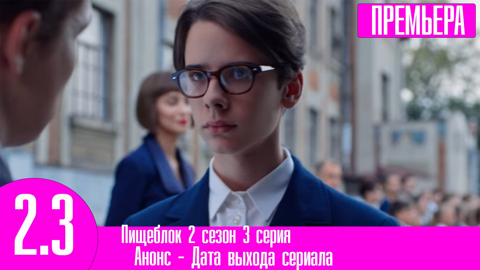 Пищеблок 2 сезон 3 серия – смотреть онлайн видео от Первый сериальный в ...