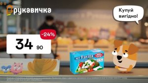 Купуй вигідно! Сир Favita та Крекер (17.03.2021-23.03.2021)