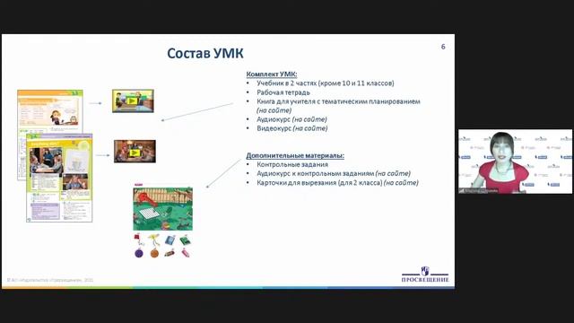 ЛИНИЯ УМК «TEAM UP!» (ВМЕСТЕ) СОВМЕСТНЫЙ ПРОЕКТ ИЗДАТЕЛЬСТВ «ПРОСВЕЩЕНИЕ» И “PEARSON”
