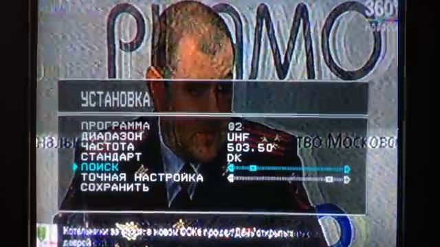 Сканирование каналов после отключения аналогового ТВ в Москве (15.04.2019)
