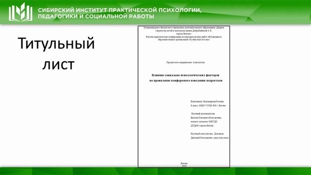 АЛГОРИТМ НАПИСАНИЯ ИССЛЕДОВАТЕЛЬСКИХ РАБОТ УЧАЩИХСЯ И СТУДЕНТОВ