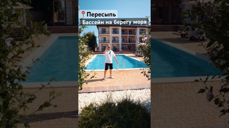Бассейн на берегу моря #краснодар #бассейн #ландшафтныйдизайн #россия #строительство #сочи