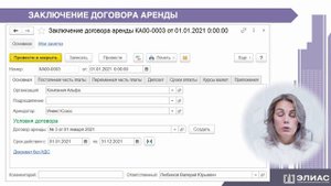 Краткая презентация продукта "1С:Управление недвижимостью и арендой КОРП"