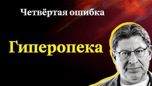 Мама и дочь // Как их взаимоотношения могут повлиять на жизнь дочери // Советы Михаила Лабковского