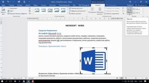 Уроки по Microsoft Word 2016 | Вкладка формат (часть 2)