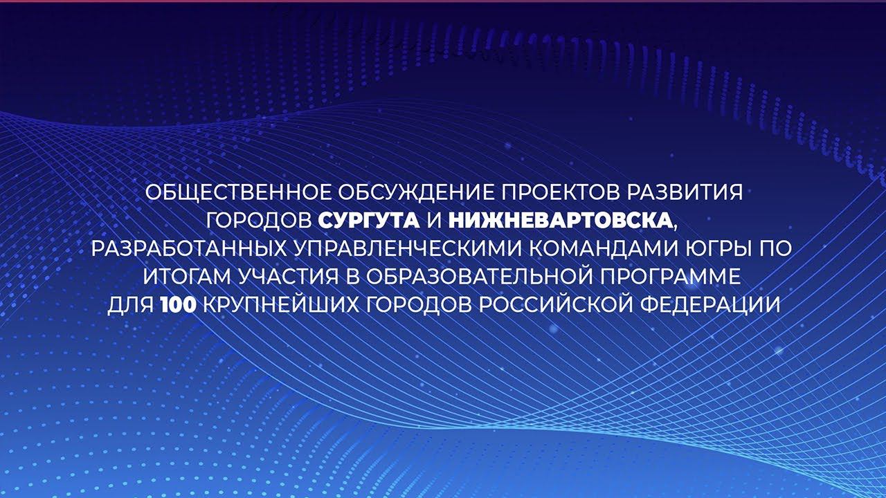 Общественное обсуждение проектов муниципальных программ. Общественное обсуждение проектов муниципальных программ