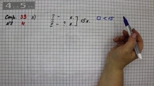 Страница 33 Задание 4 (Вариант 3) – Математика 2 класс Моро М.И. – Учебник Часть 1