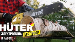 Электропила HUTER ELS-1800P в работе