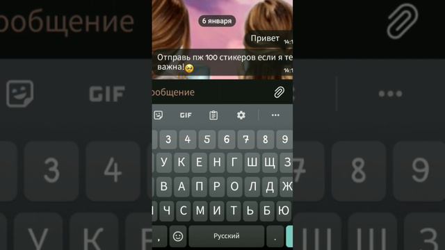 отправь 100 стикеров если я тебе важна (видео моё) #рекомендации #short #лайки #тренды #лп #доверие