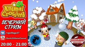 Ламповый стрим ANIMAL CROSSING [NINTENDO 3DS]