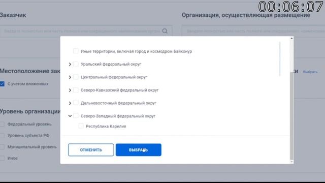 Госзаказ для новичков Выпуск1 Как найти закупку и документацию к ним?
