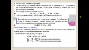 Химия-9. Параграф 17. Аммиак. Соли аммония.