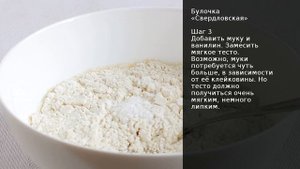 Булочка Свердловская . Рецепт от шеф повара Максима Григорьева