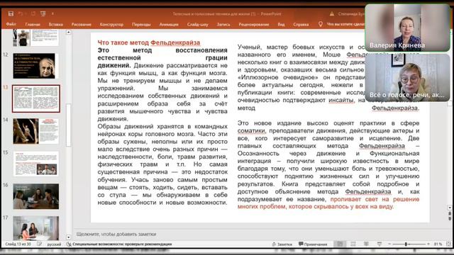 Телесные и голосовые техники для жизни. Подходы М.Фельденкрайза, Ф.Александера и К.Линклэйтер