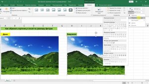 КАК ОБРЕЗАТЬ КАРТИНКУ В EXCEL ПО РАЗМЕРУ ФИГУРЫ