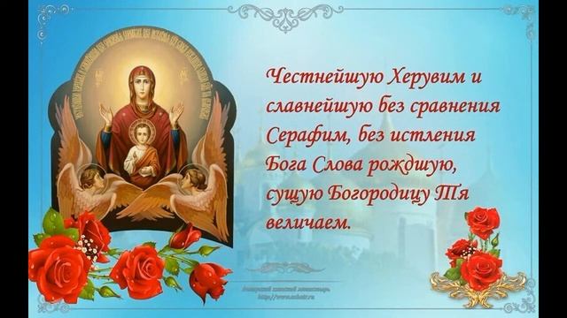 Богослужебные песнопения православного храма .Песнь Богородицы.