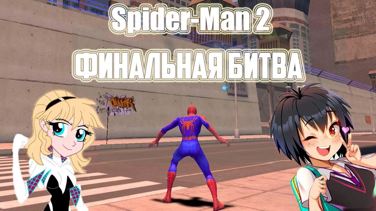 Финальная битва. Прохождение Spider-Man 2 #9