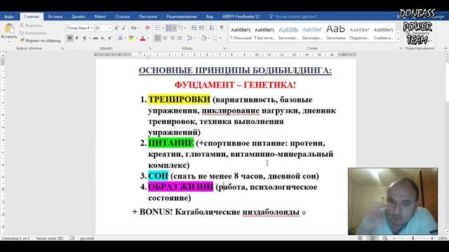 Бредни пауэрлифтера - если бы я был бодибилдером... смотреть онлайн