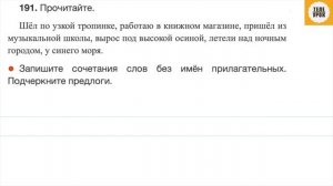 Русский язык 2 класс 2 часть. Упр. 191 стр. 112