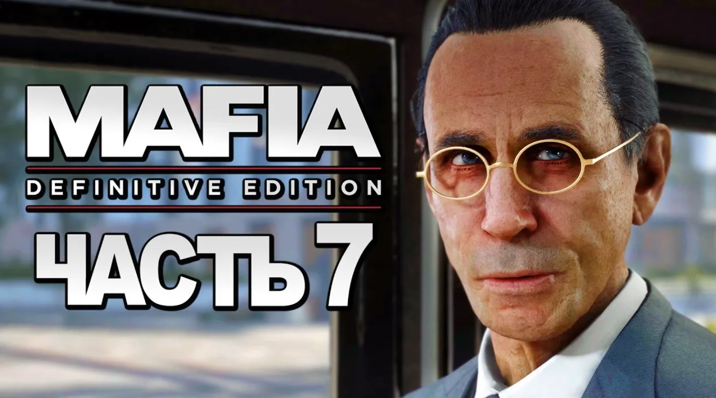 Mafia： Definitive Edition ➤ Прохождение [4K] — Часть 7： ОМЕРТА ДЛЯ ФРЭНКА КОЛЛЕТТИ