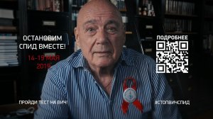 #СТОПВИЧСПИД (2019 год)