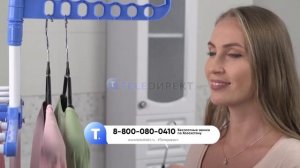 Сушилка для белья «Так Удобно» от Teledirekt. Смотрите, чтобы узнать подробнее и сделать заказ