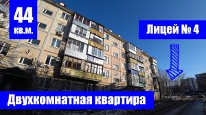 Двухкомнатная квартира в "Степном" / г. Оренбург, ул. Дружбы, д. 6