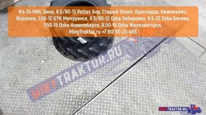 Покрышки елочка 7.50-15 Ozka Новосибирск, шины ёлочка 6.00-16 Ozka Железногорск, #minytraktor