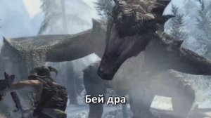 [RUSSIAN LITERAL] The Elder Scrolls V: Skyrim