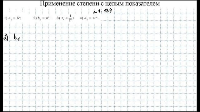 Номера 1.121-1.142, стр.37-39 / Шыныбеков / 7 класс смотреть онлайн