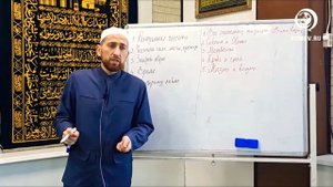 Намаз по Шафиитскому мазхабу. Обязательные действия часть 2 . Мухаммадрасул Гимбатов