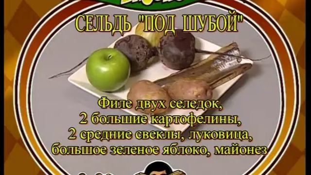 Сельдь под шубой. Чахохбили.
