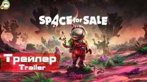 Space for Sale (Трейлер, Trailer)